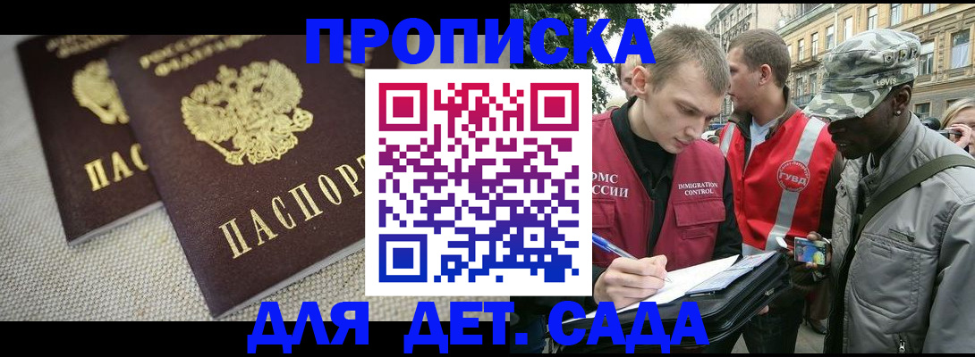 прописка в квартире в Черкесске