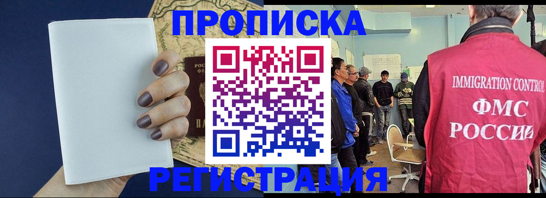 временная регистрация недорого в Черкесске