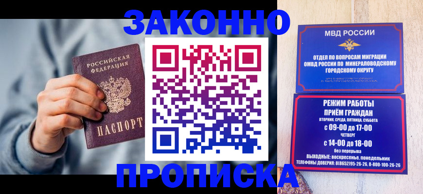 временная прописка в Черкесске