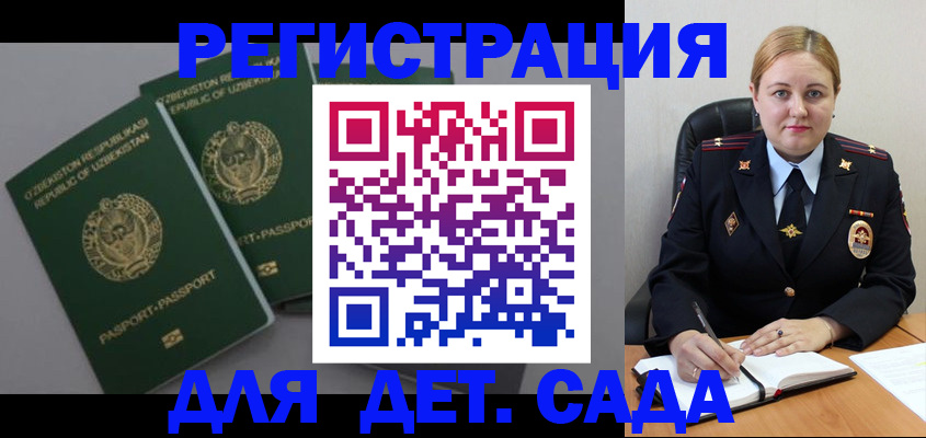 временная регистрация для школы в Черкесске